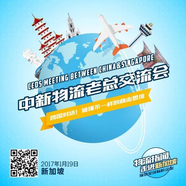 广州到新加坡物流公司 【跨国交流：1月19日新加坡，30位中新两国物流老总闭门跨国研讨】