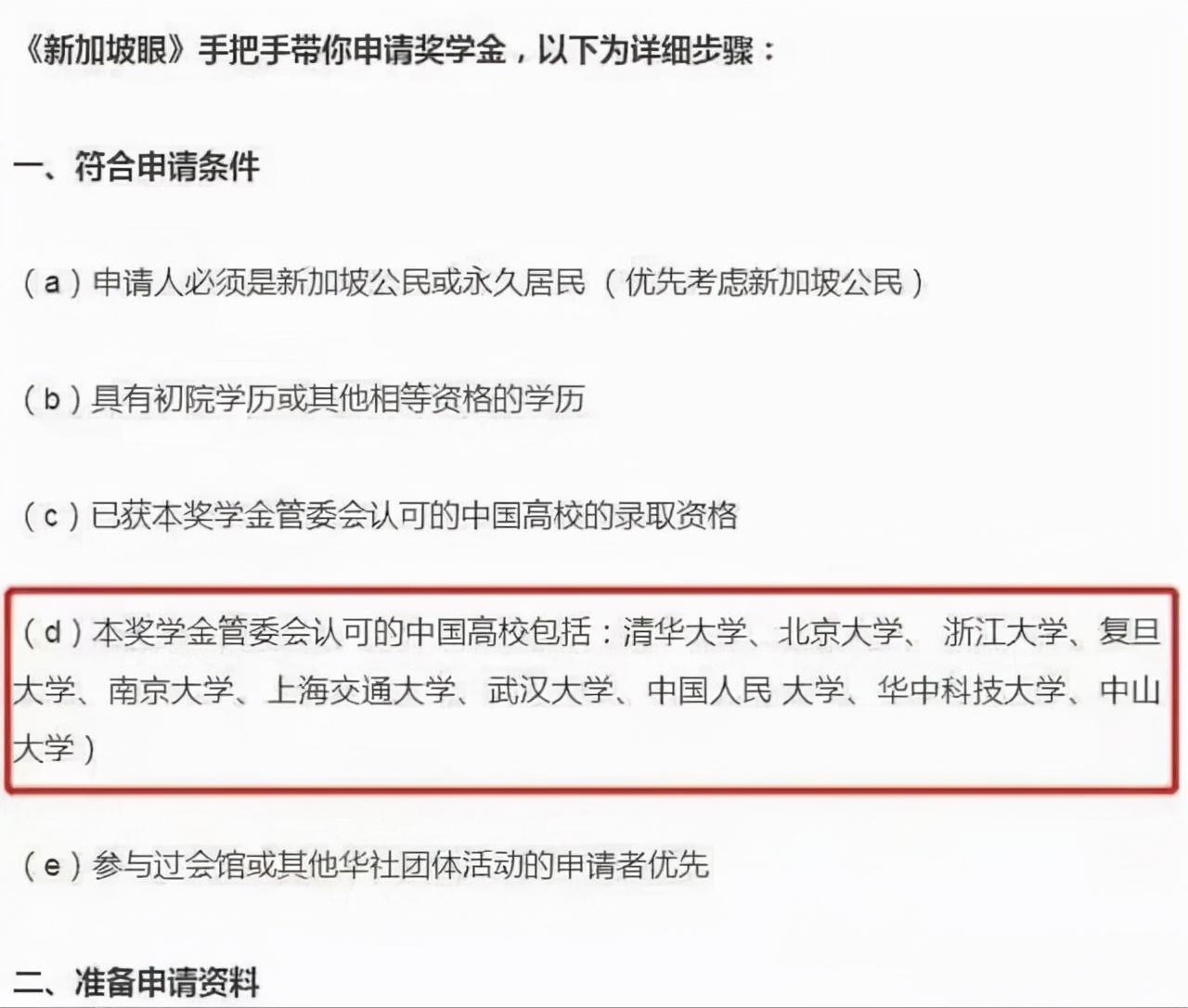 新加坡资助留学生高校名单出炉，最认可国内10所大学，中科大落榜(南京新加坡留学代理公司)