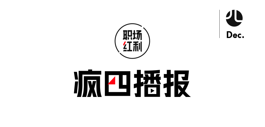 疯四播报 | 2022年12月·高管动向·人事变动(苹果公司新加坡招聘信息)