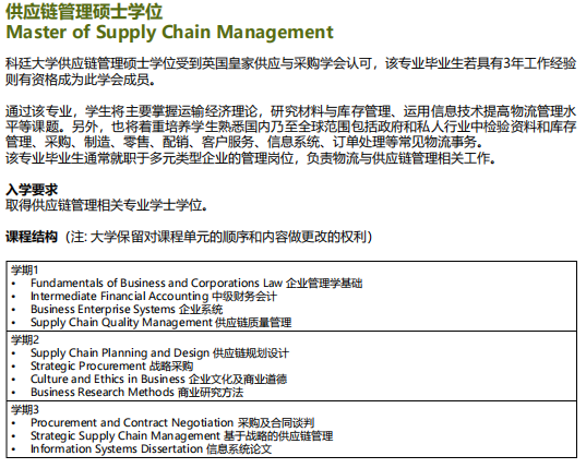 科廷新加坡-两年拿到商学学士学位-物流与供应链管理专业(新加坡物流公司管理制度)