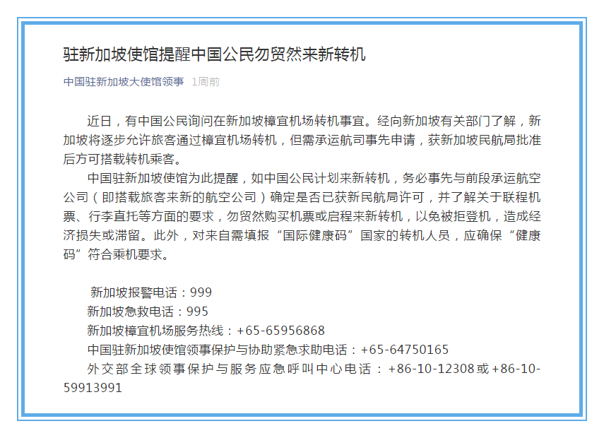 确认了！从澳新指定城市乘新航/胜安/ 酷航可经新加坡转机回内地(澳大利亚新加坡航空公司)