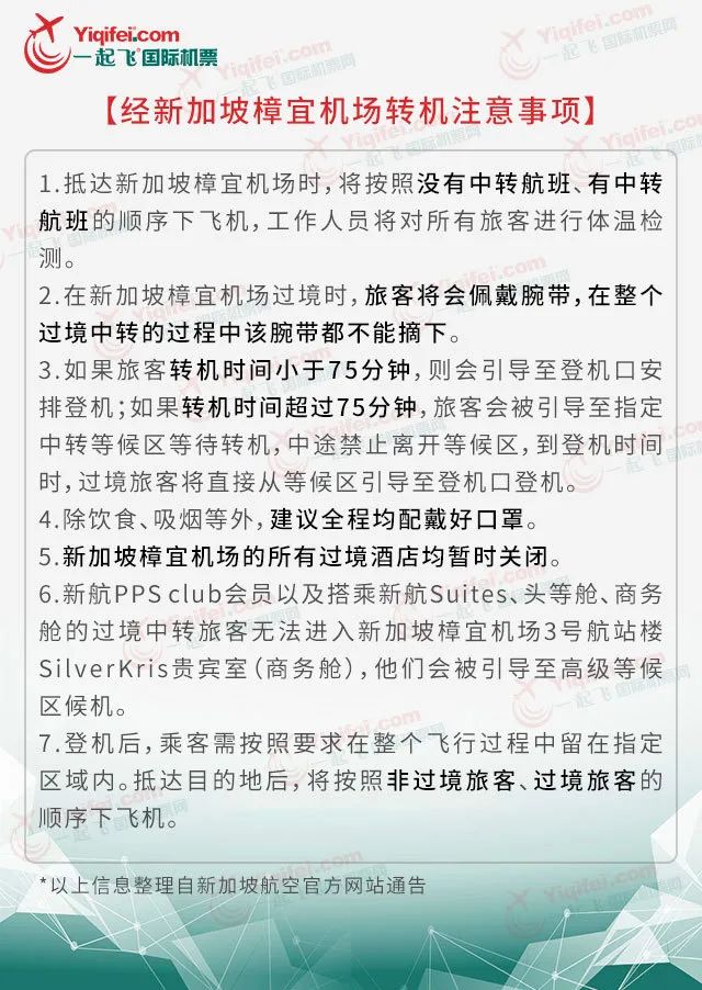 确认了！从澳新指定城市乘新航/胜安/ 酷航可经新加坡转机回内地(澳大利亚新加坡航空公司)