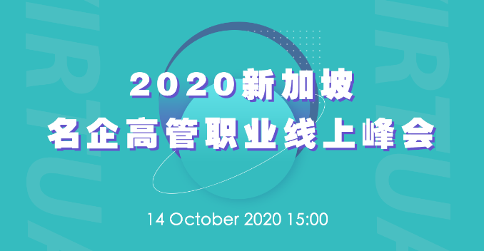 活动 | 新加坡金融峰会来袭！3位大咖导师等你来！(新加坡三大金融公司是什么)