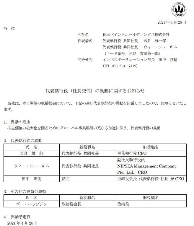 【资讯】立邦再现人事大调整：董事长更换并出现两位执行官/总裁(新加坡美林公司)