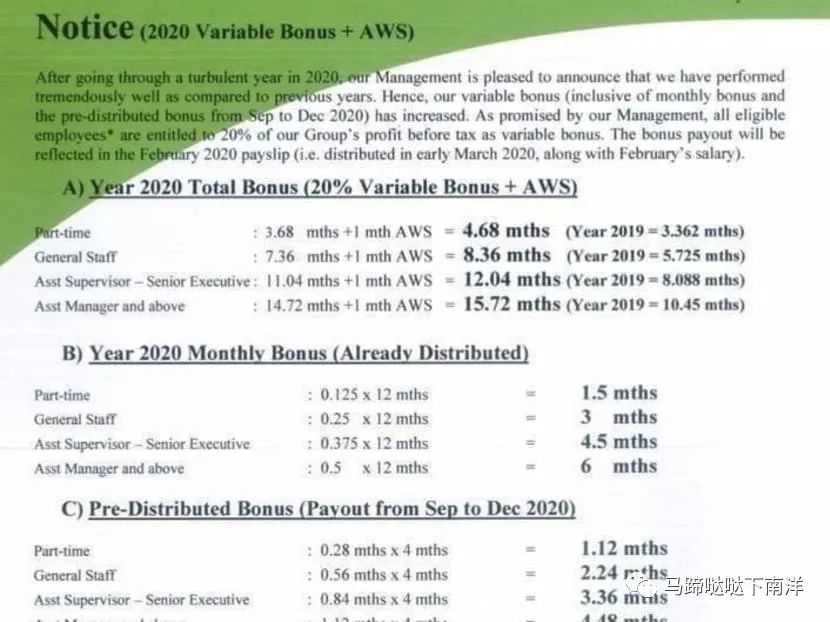 新加坡公司到底发多少年终奖？最后简直“壕无人性”！(新加坡配音公司)