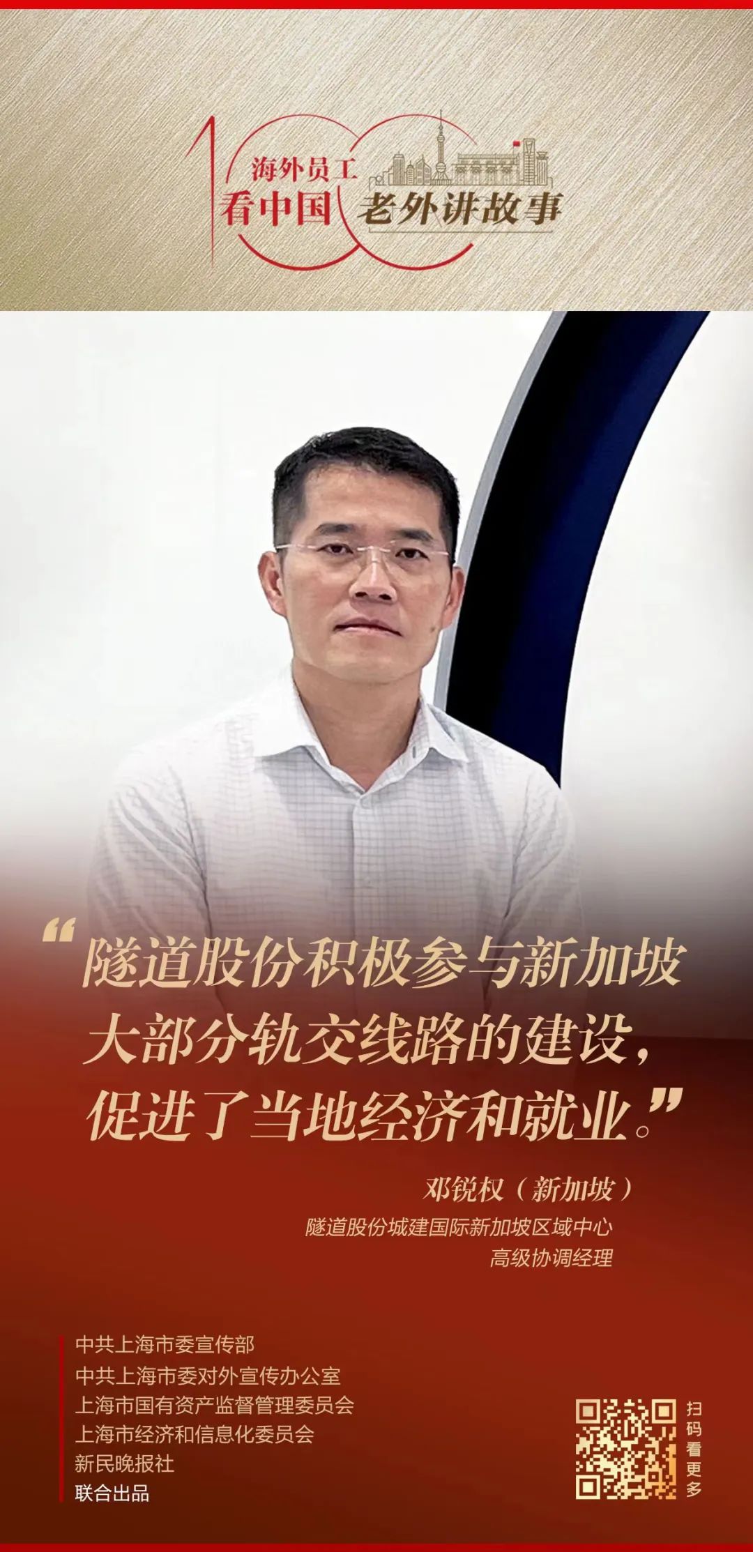 邓锐权：隧道股份积极参与新加坡大部分轨交线路的建设(新加坡奋发公司)