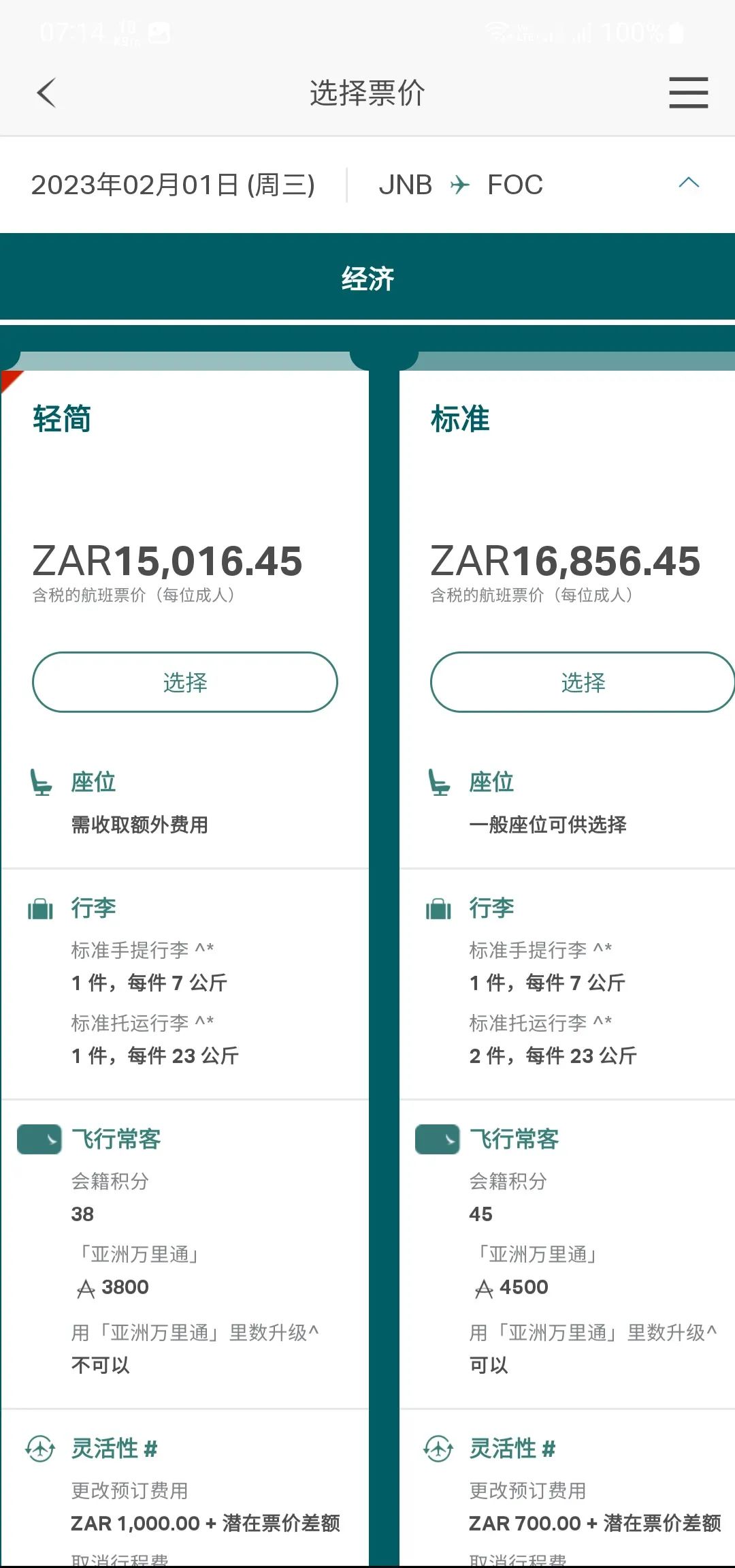 国泰航空、新加坡航空开放南非航线，回国机票只要R15000+兰特(福州新加坡公司报税)