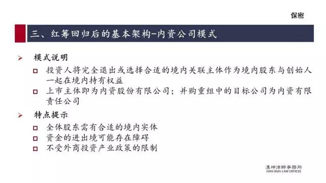 红筹的搭建、拆除及涉税案例分析（详解干货）(新加坡公司红筹)