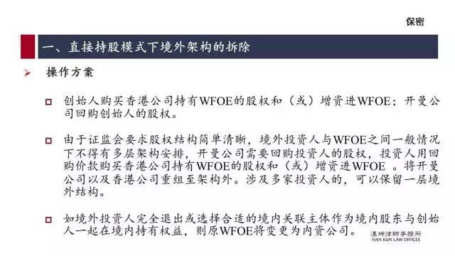 红筹的搭建、拆除及涉税案例分析（详解干货）(新加坡公司红筹)