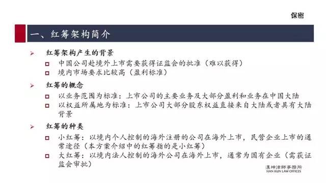 红筹的搭建、拆除及涉税案例分析（详解干货）(新加坡公司红筹)