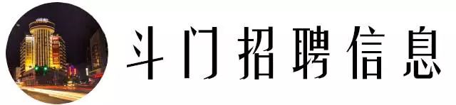 【斗门电子快报】澳门招美甲师、清吧店长、冷气维修师傅、手机销售！(新加坡清公司招聘)