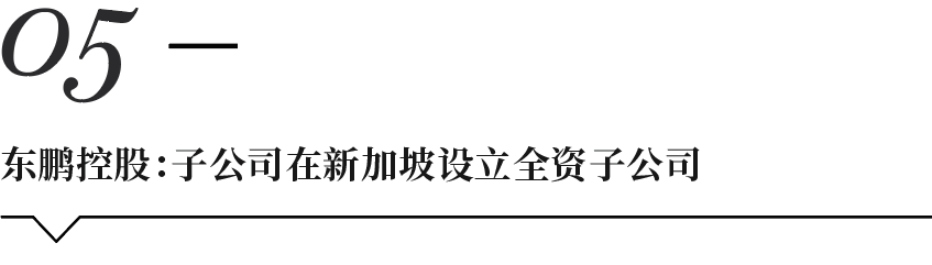 CBD上海虹桥 | 一周“建”闻：广东佛山“十四五”期间将着力发展高端建筑陶瓷、(佛山注册新加坡公司)