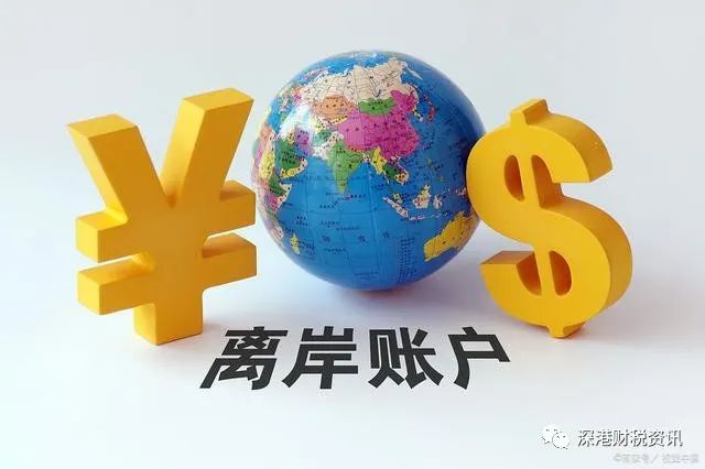 离岸账户分类有哪些？NRA账户是什么？！(新加坡离岸公司收汇)